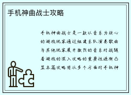手机神曲战士攻略