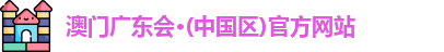 广东会贵宾厅vip